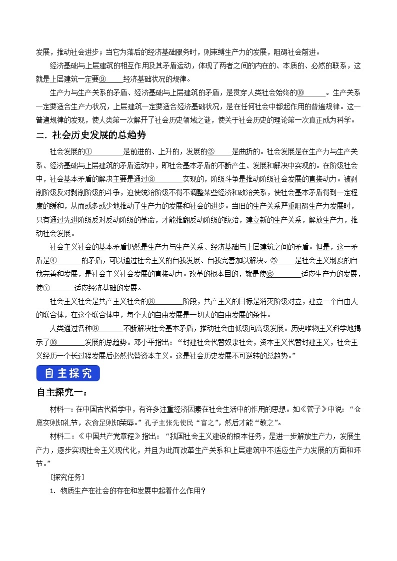 5.2 社会历史的发展 导学案第2页