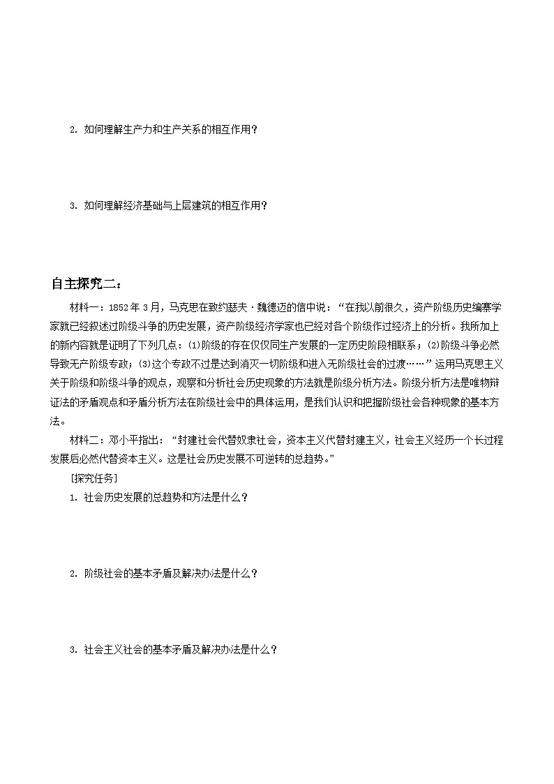5.2 社会历史的发展 导学案第3页