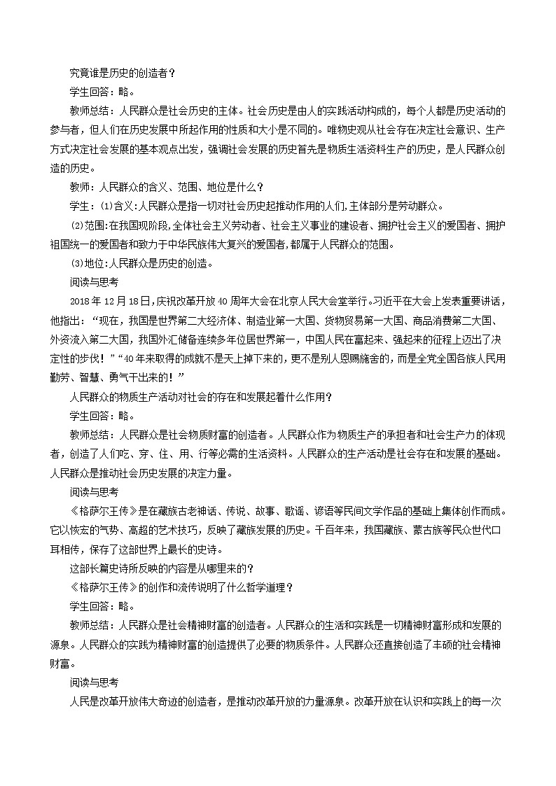 【核心素养目标】统编版高中政治必修四 4.5.3 2023-2024 社会历史的主体 课件+教案+学案+同步练习（含答案）+视频02