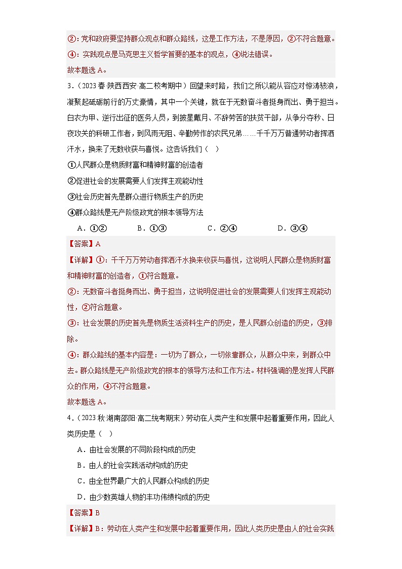 【核心素养目标】统编版高中政治必修四 4.5.3 2023-2024 社会历史的主体 课件+教案+学案+同步练习（含答案）+视频02