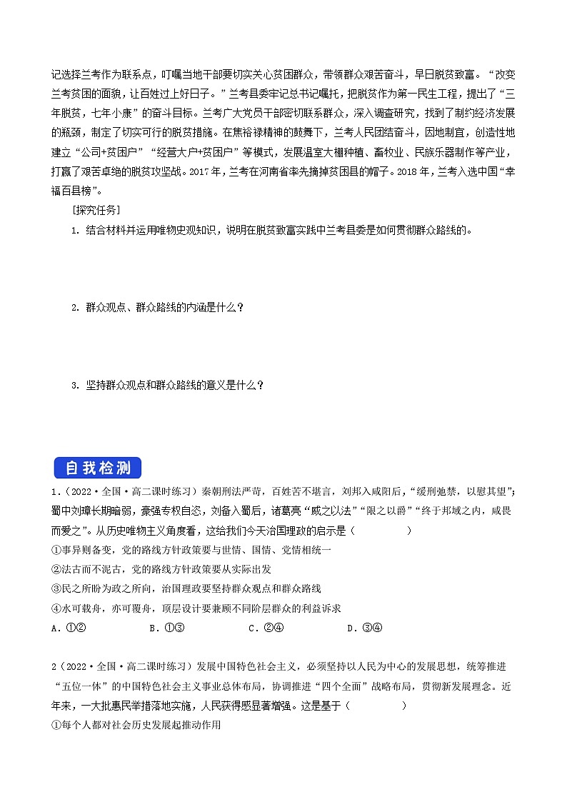 【核心素养目标】统编版高中政治必修四 4.5.3 2023-2024 社会历史的主体 课件+教案+学案+同步练习（含答案）+视频03