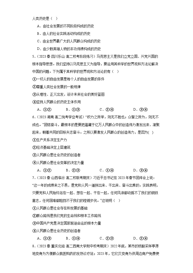 【核心素养目标】统编版高中政治必修四 4.5.3 2023-2024 社会历史的主体 课件+教案+学案+同步练习（含答案）+视频02