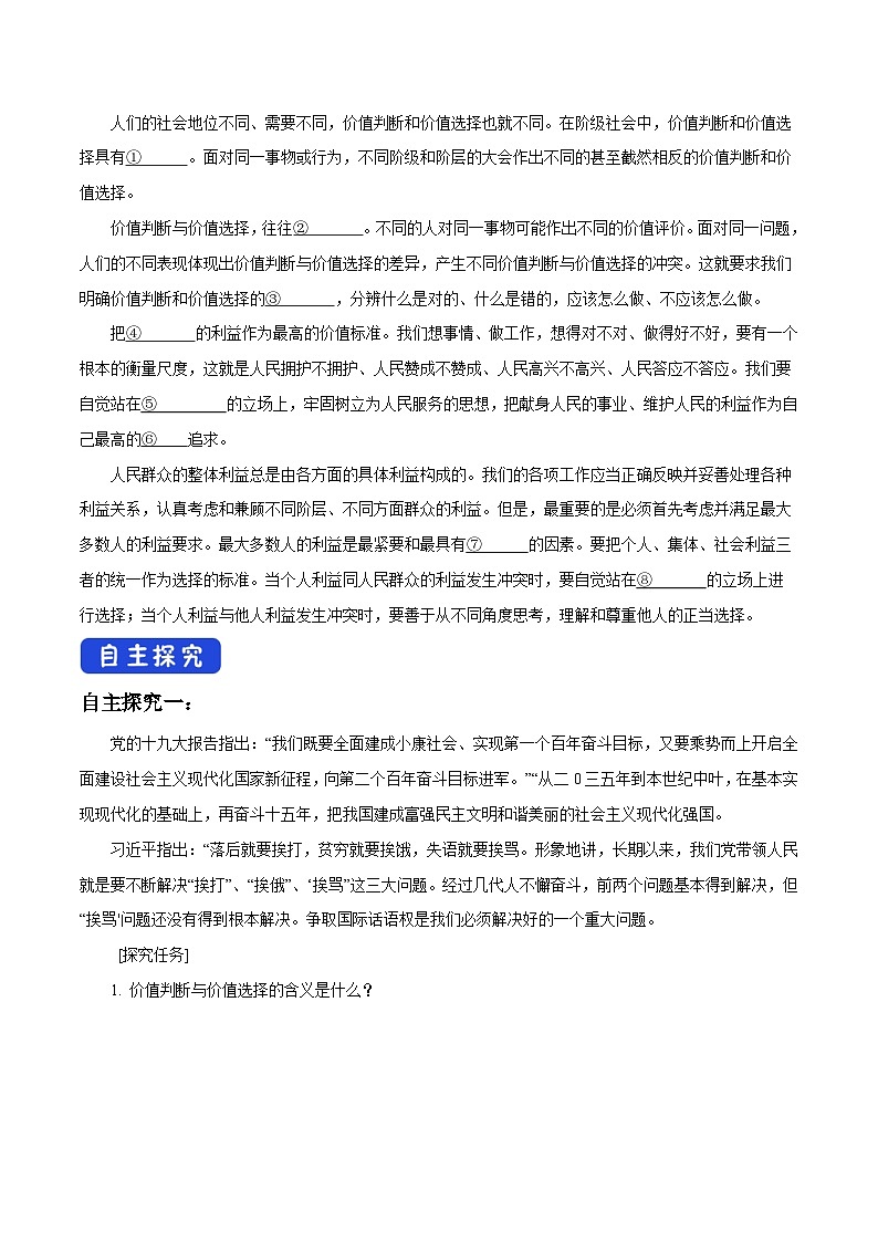 【核心素养目标】统编版高中政治必修四 4.6.2 2023-2024价值判断与价值选择 课件+教案+学案+同步练习（含答案）+视频02