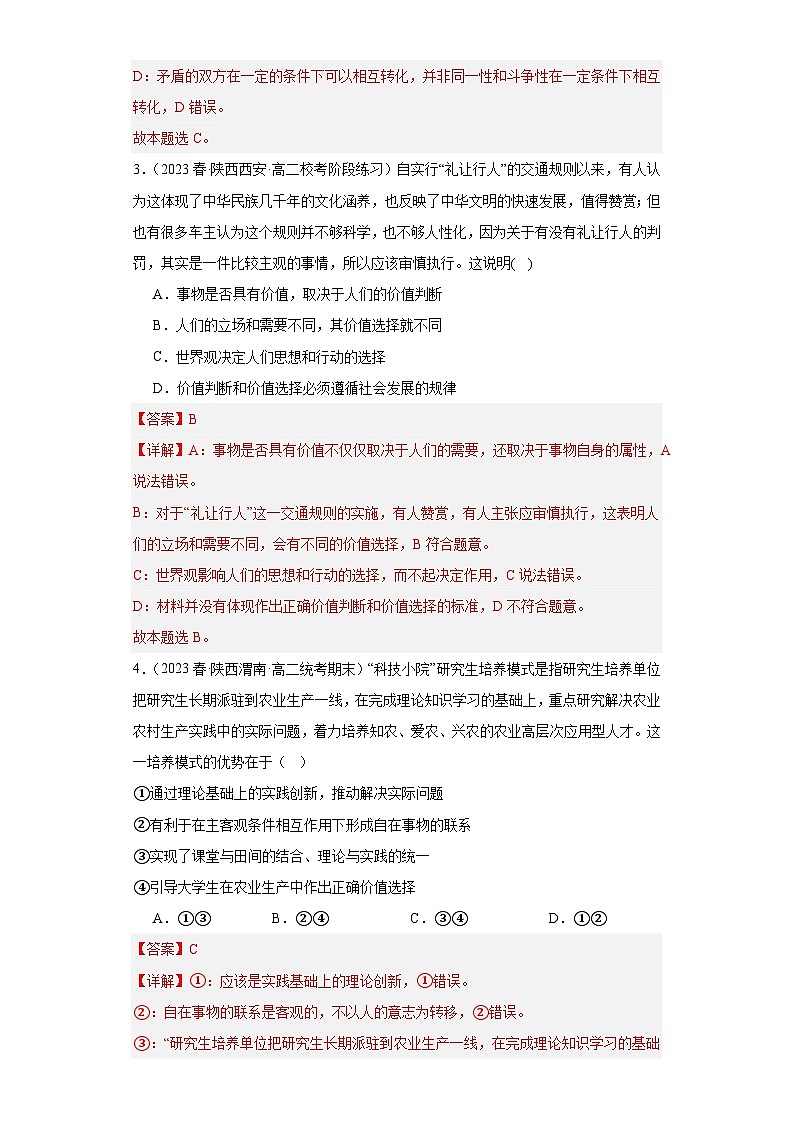 【核心素养目标】统编版高中政治必修四 4.6.2 2023-2024价值判断与价值选择 课件+教案+学案+同步练习（含答案）+视频02