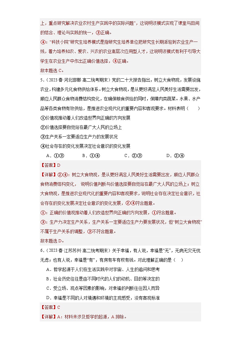 【核心素养目标】统编版高中政治必修四 4.6.2 2023-2024价值判断与价值选择 课件+教案+学案+同步练习（含答案）+视频03