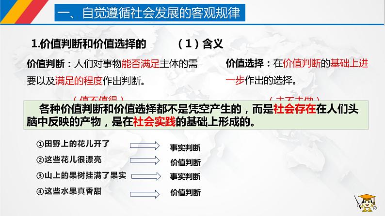 【核心素养目标】统编版高中政治必修四 4.6.2 2023-2024价值判断与价值选择 课件+教案+学案+同步练习（含答案）+视频03