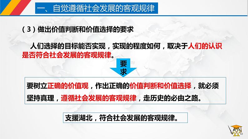 【核心素养目标】统编版高中政治必修四 4.6.2 2023-2024价值判断与价值选择 课件+教案+学案+同步练习（含答案）+视频08