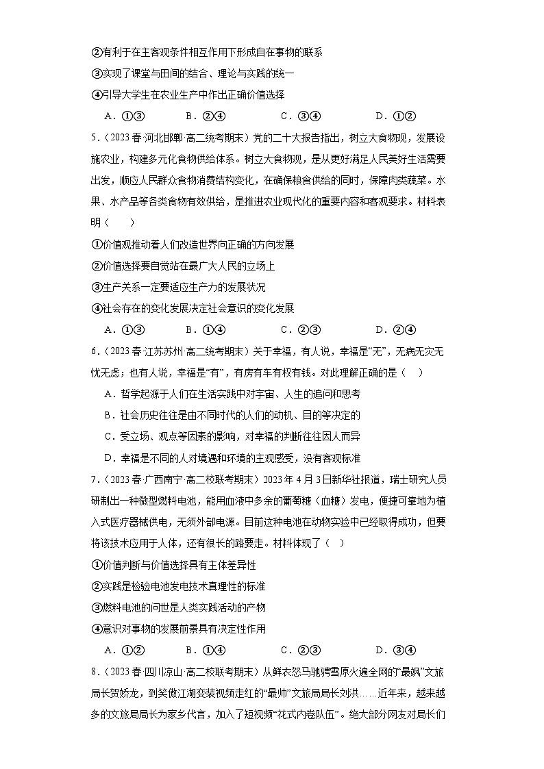 【核心素养目标】统编版高中政治必修四 4.6.2 2023-2024价值判断与价值选择 课件+教案+学案+同步练习（含答案）+视频02