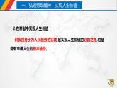 【核心素养目标】统编版高中政治必修四 4.6.3 2023-2024价值的创造与实现  课件+教案+学案+同步练习（含答案）+视频