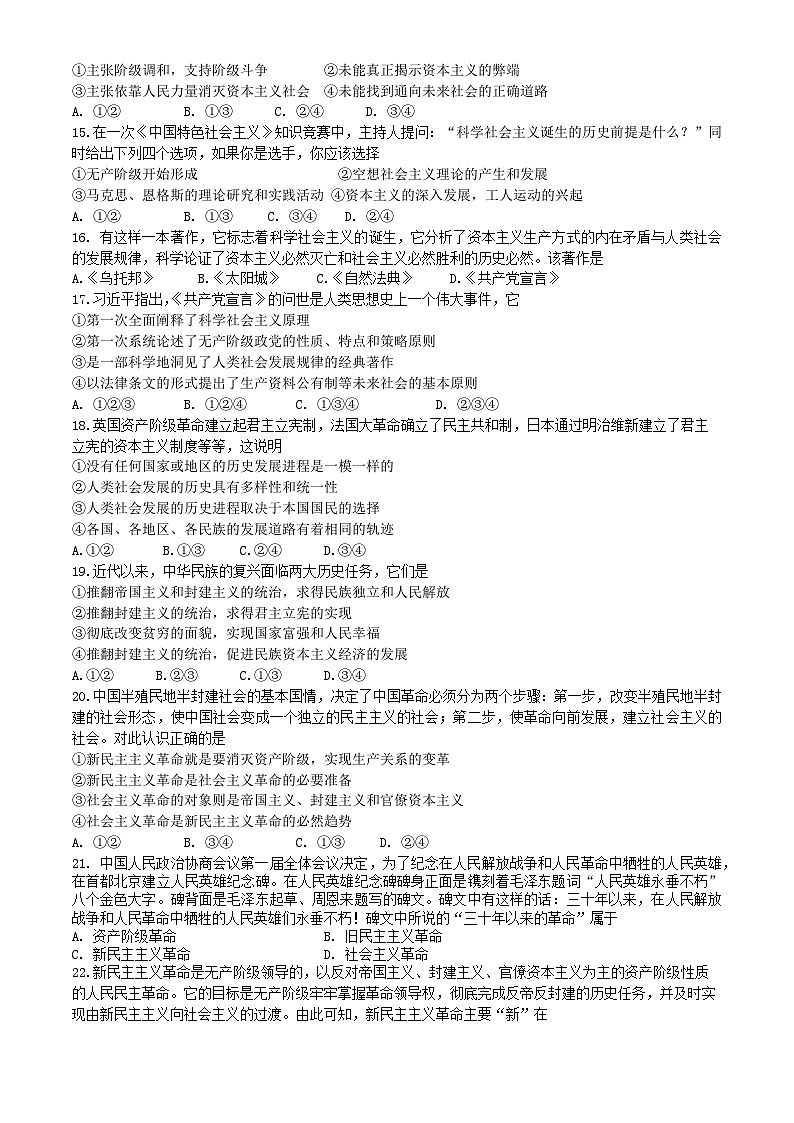 北京市首都师范大学附属密云中学2022-2023学年高一上学期10月月考政治试题第3页