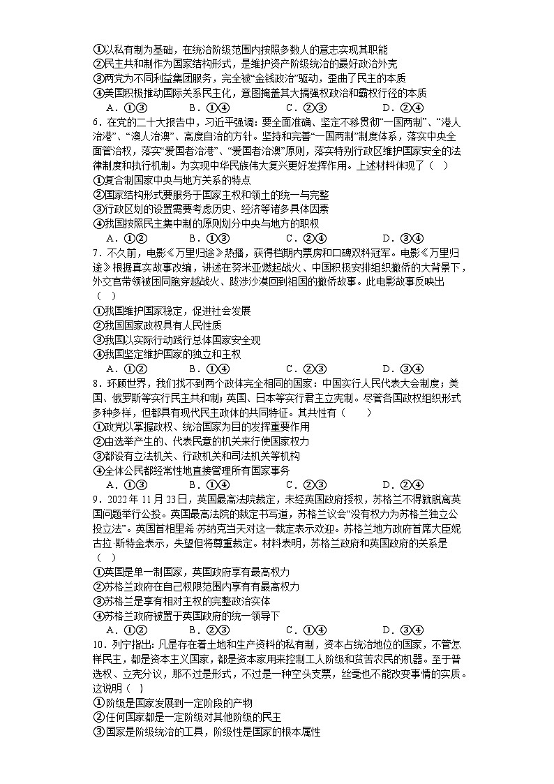 山东省华侨中学2023-2024学年高二上学期10月月考政治试题第2页