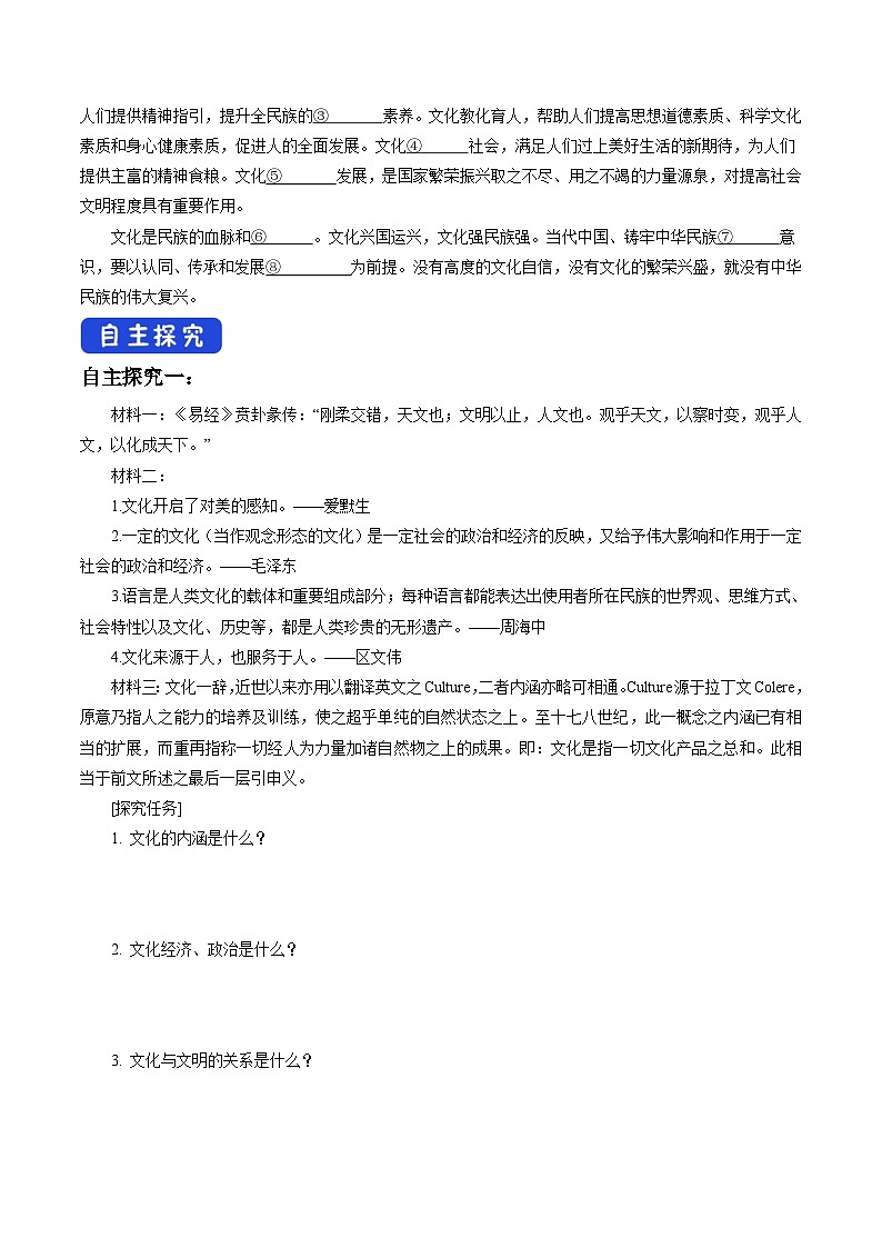 【核心素养目标】统编版高中政治必修四 4.7.1 2023-2024文化的内涵与功能 课件+教案+学案+同步练习（含答案）+视频02