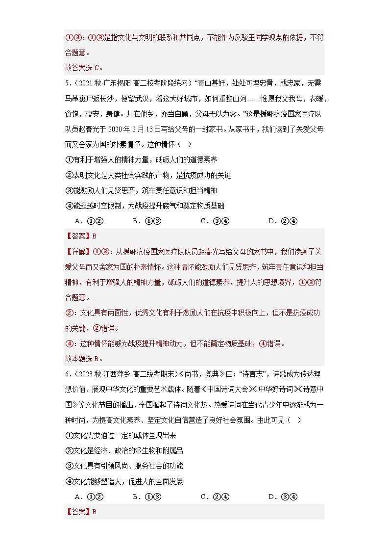 【核心素养目标】统编版高中政治必修四 4.7.1 2023-2024文化的内涵与功能 课件+教案+学案+同步练习（含答案）+视频03