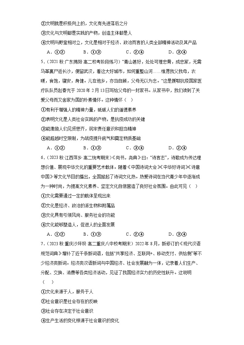 【核心素养目标】统编版高中政治必修四 4.7.1 2023-2024文化的内涵与功能 课件+教案+学案+同步练习（含答案）+视频02