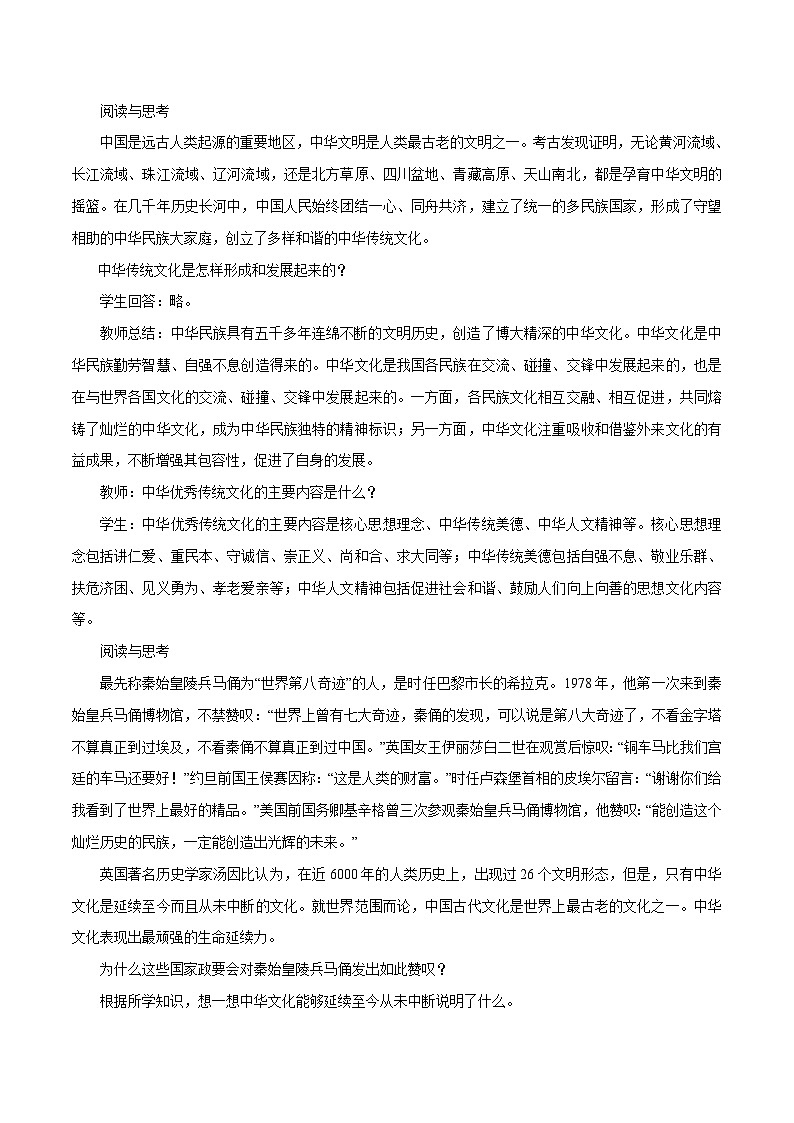【核心素养目标】统编版高中政治必修四 4.7.2 2023-2024正确认识中华传统文化 课件+教案+学案+同步练习（含答案）+视频02
