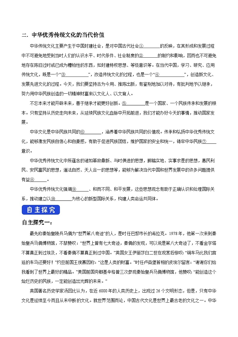 【核心素养目标】统编版高中政治必修四 4.7.2 2023-2024正确认识中华传统文化 课件+教案+学案+同步练习（含答案）+视频02