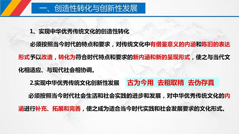 7.3弘扬中华优秀传统文化与民族精神第5页