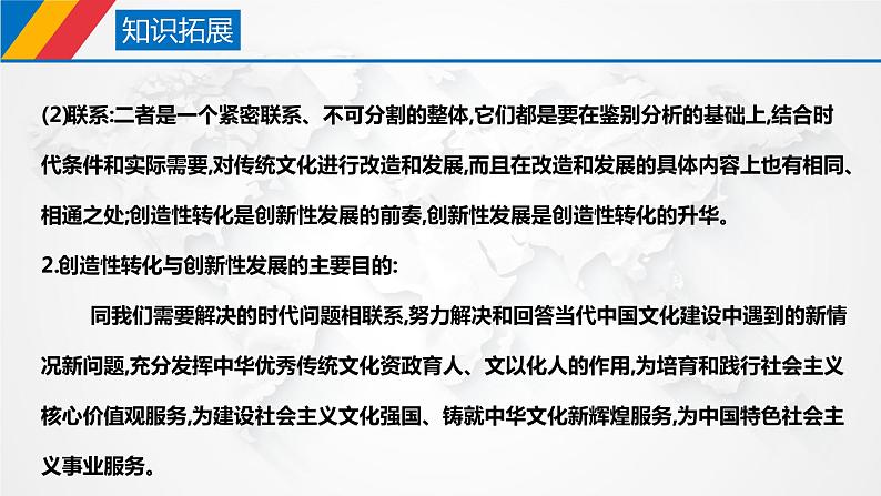 7.3弘扬中华优秀传统文化与民族精神第7页