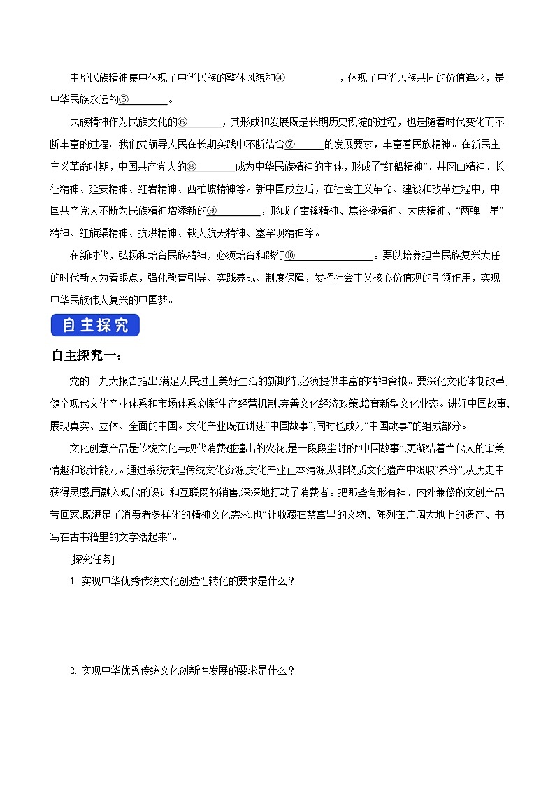 7.3 弘扬中华优秀传统文化与民族精神 导学案第2页