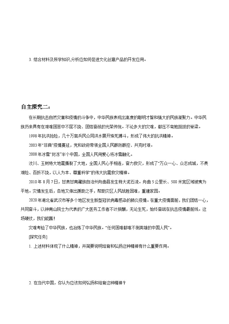 7.3 弘扬中华优秀传统文化与民族精神 导学案第3页