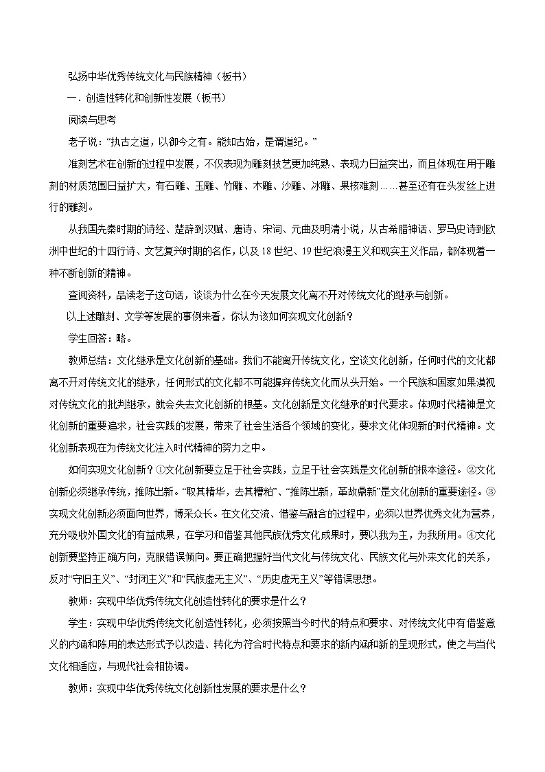 7.3 弘扬中华优秀传统文化与民族精神 教学设计第2页