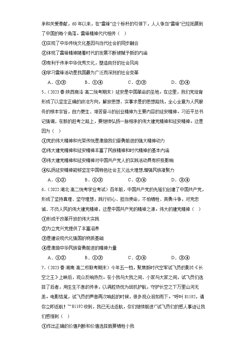 7.3弘扬中华优秀传统文化与民族精神同步练习（学生版）第2页