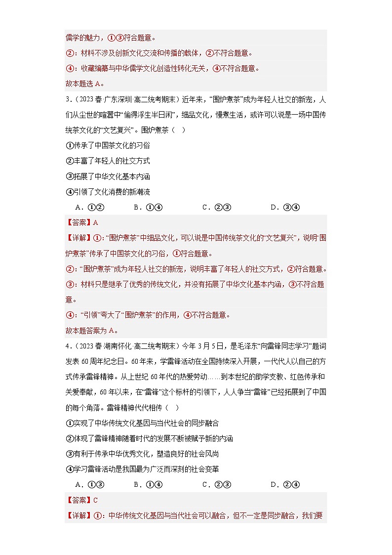 7.3弘扬中华优秀传统文化与民族精神同步练习（教师版）第2页