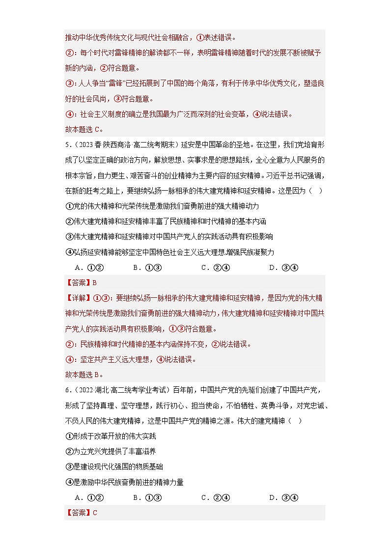 7.3弘扬中华优秀传统文化与民族精神同步练习（教师版）第3页