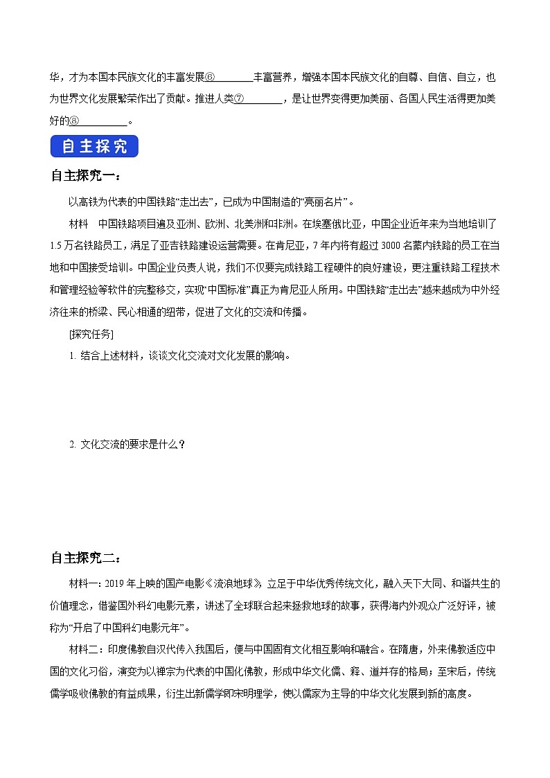 【核心素养目标】统编版高中政治必修四 4.8.2 2023-2024文化交流与文化交融 课件+教案+学案+同步练习（含答案）+视频02