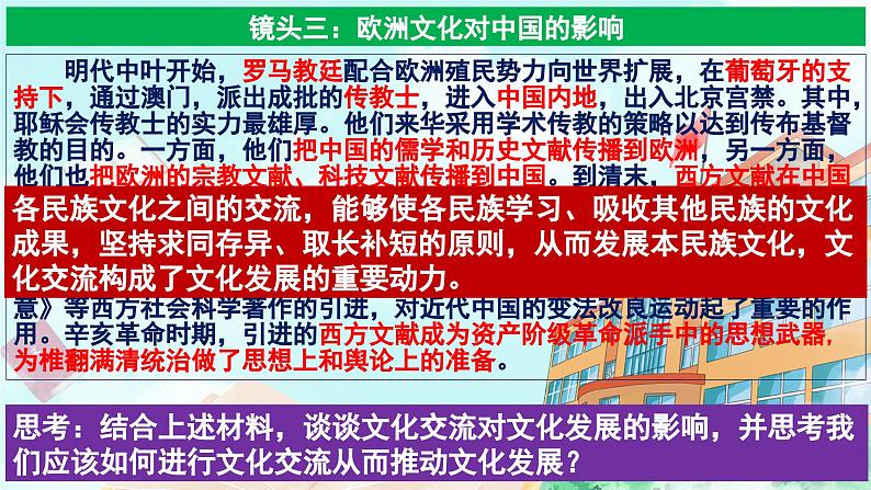 【核心素养目标】统编版高中政治必修四 4.8.2 2023-2024文化交流与文化交融 课件+教案+学案+同步练习（含答案）+视频08