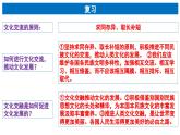 【核心素养目标】统编版高中政治必修四 4.8.3 2023-2024正确对待外来文化 课件+教案+学案+同步练习（含答案）+视频