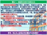 【核心素养目标】统编版高中政治必修四 4.8.3 2023-2024正确对待外来文化 课件+教案+学案+同步练习（含答案）+视频