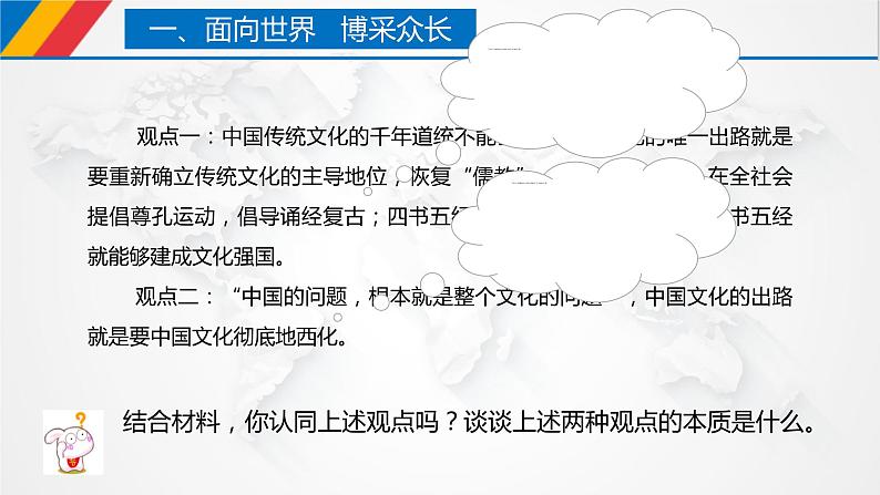 【核心素养目标】统编版高中政治必修四 4.8.3 2023-2024正确对待外来文化 课件+教案+学案+同步练习（含答案）+视频06