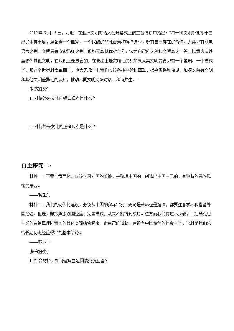 【核心素养目标】统编版高中政治必修四 4.8.3 2023-2024正确对待外来文化 课件+教案+学案+同步练习（含答案）+视频02