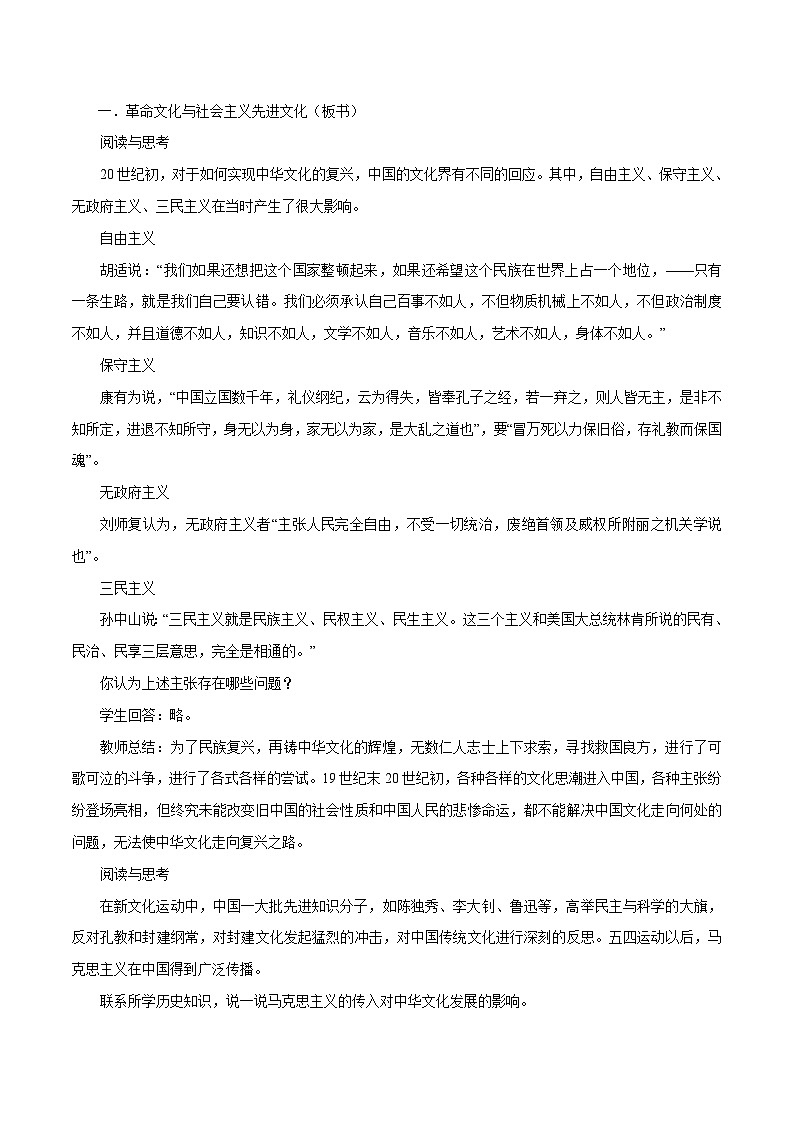 【核心素养目标】统编版高中政治必修四 4.9.1 2023-2024文化发展的必然选择  课件+教案+学案+同步练习（含答案）+视频02