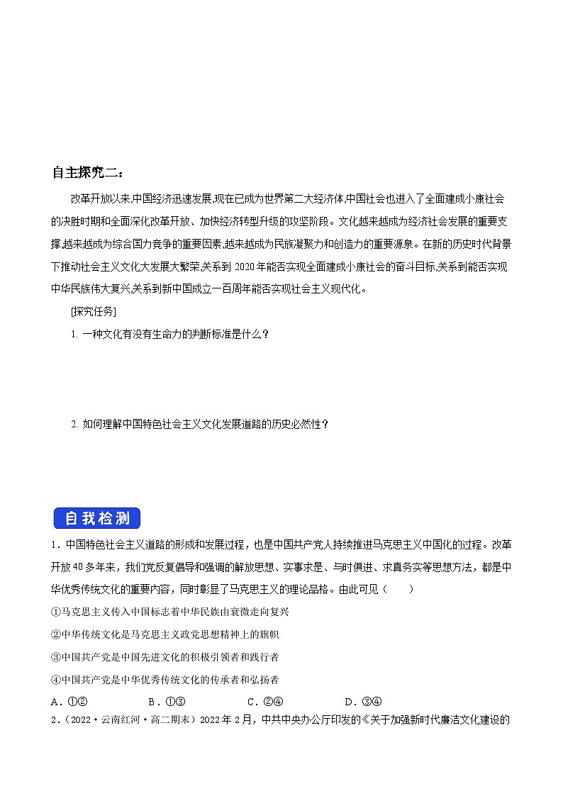 【核心素养目标】统编版高中政治必修四 4.9.1 2023-2024文化发展的必然选择  课件+教案+学案+同步练习（含答案）+视频03