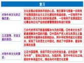 【核心素养目标】统编版高中政治必修四 4.9.1 2023-2024文化发展的必然选择  课件+教案+学案+同步练习（含答案）+视频