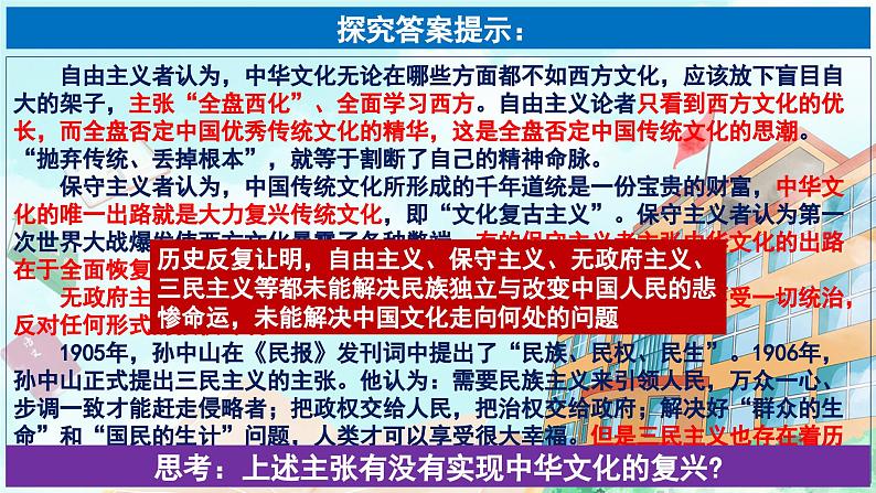 【核心素养目标】统编版高中政治必修四 4.9.1 2023-2024文化发展的必然选择  课件+教案+学案+同步练习（含答案）+视频07