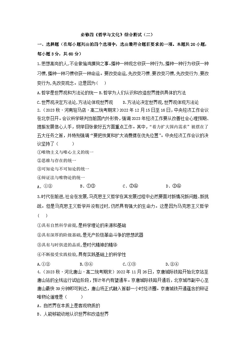 必修四《哲学与文化》综合测试2（含答案）第1页
