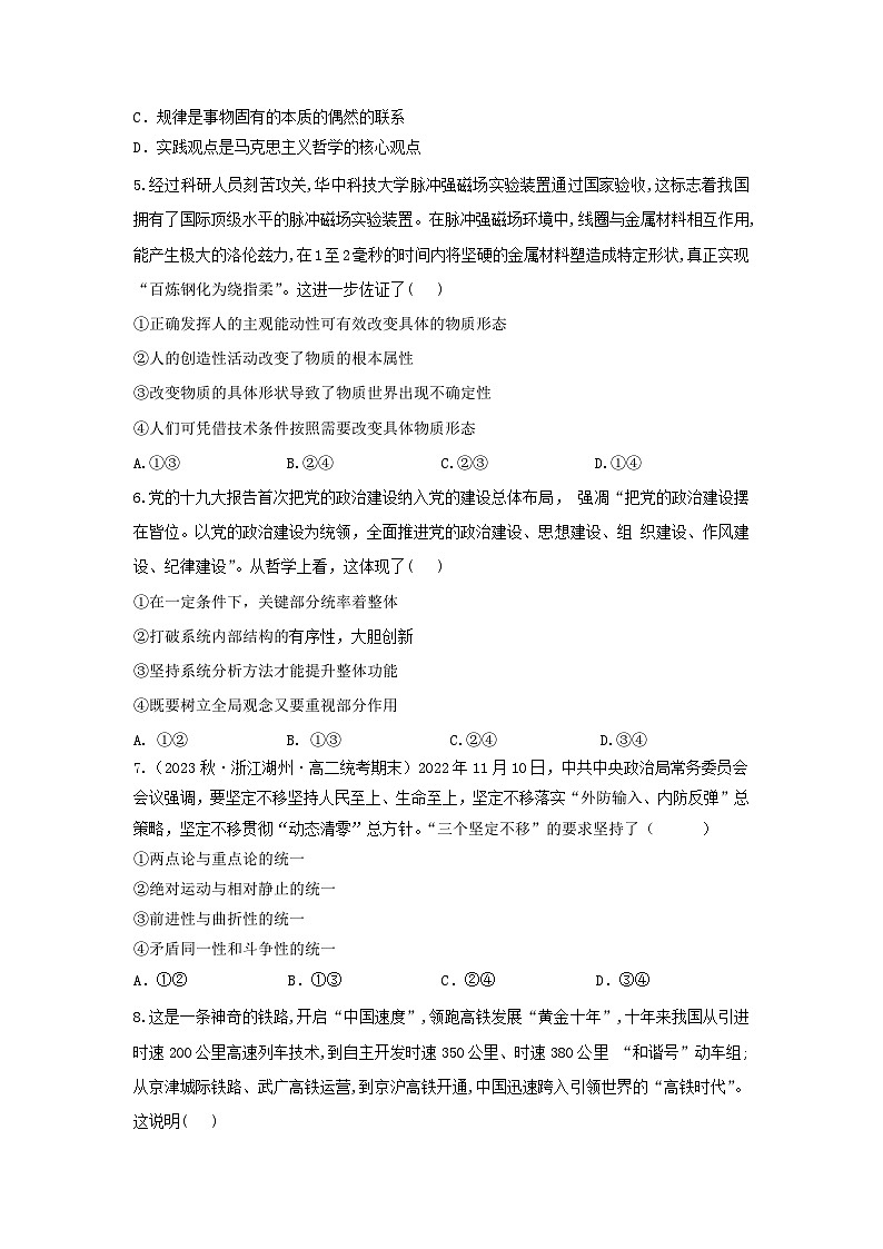 必修四《哲学与文化》综合测试2（含答案）第2页