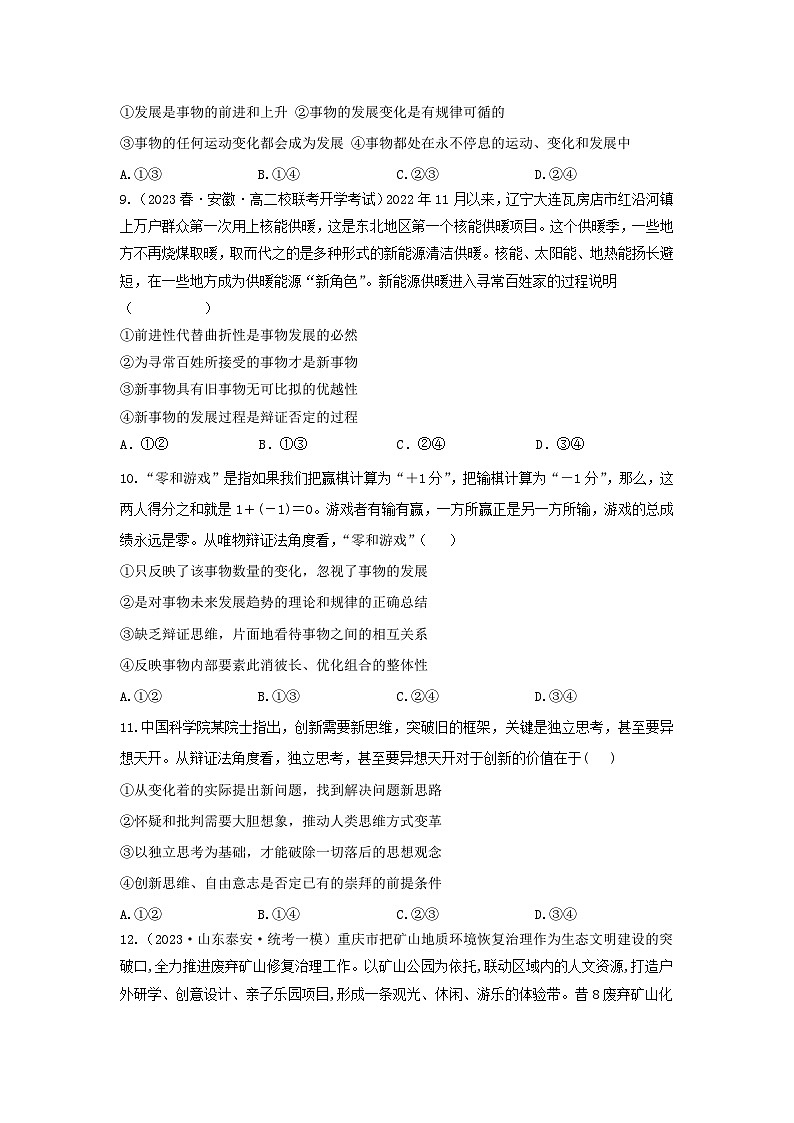 必修四《哲学与文化》综合测试2（含答案）第3页