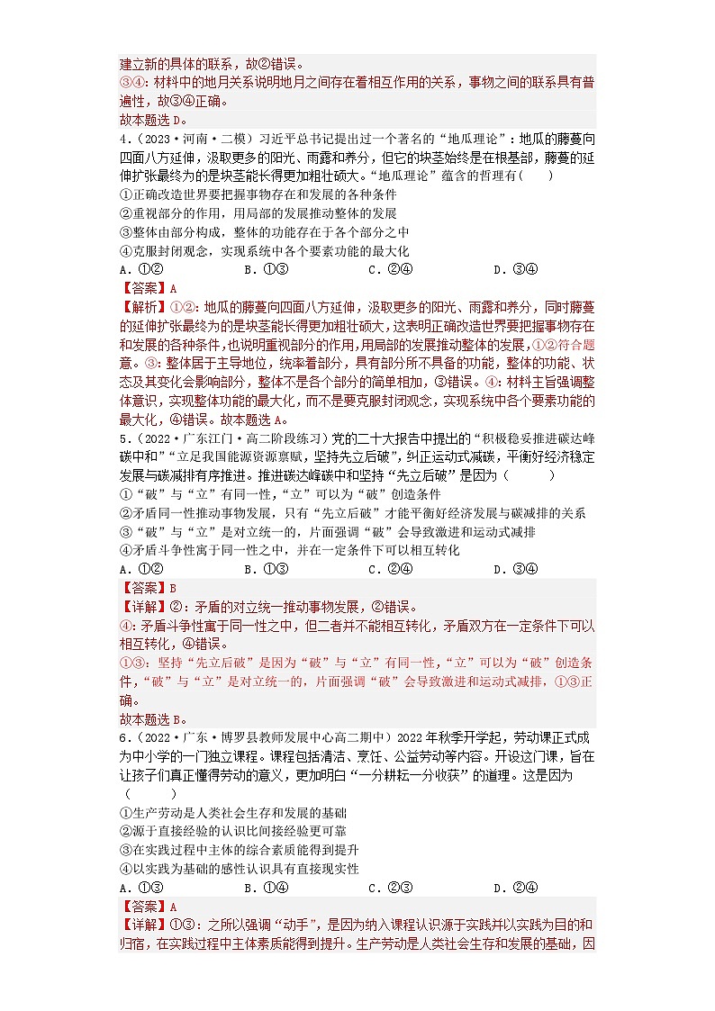 必修四《哲学与文化》综合测试1（教师版）第2页