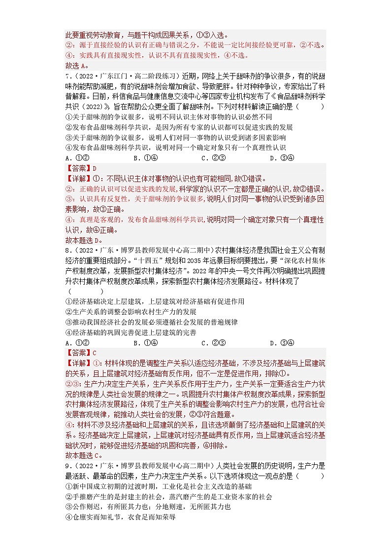 必修四《哲学与文化》综合测试1（教师版）第3页