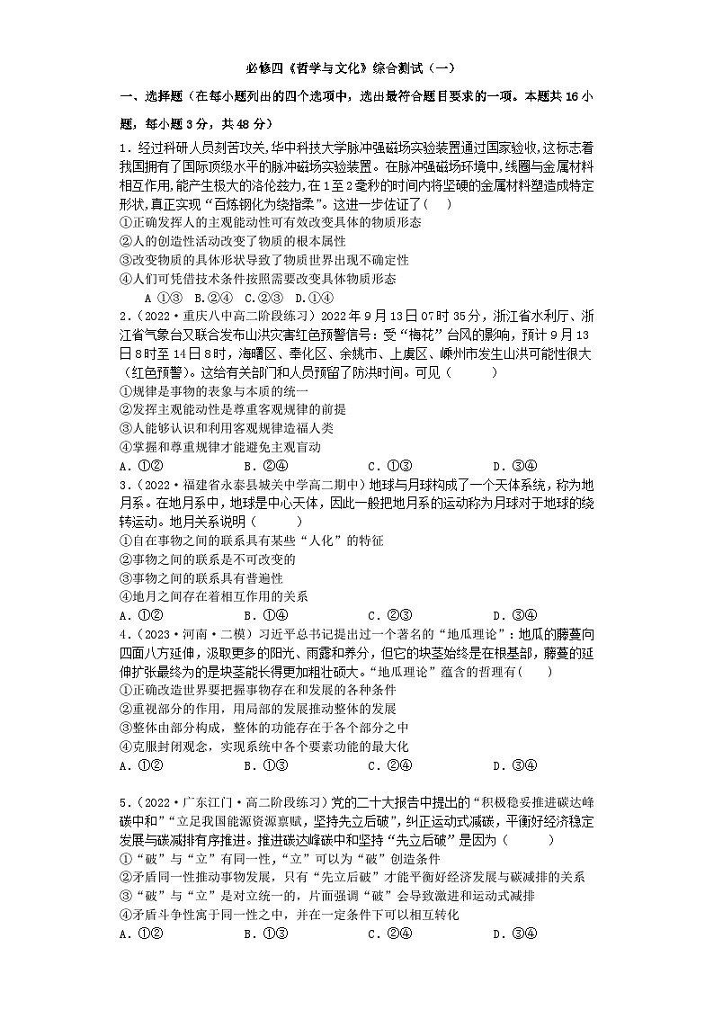 必修四《哲学与文化》综合测试1（学生版）第1页