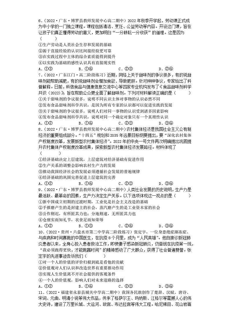 必修四《哲学与文化》综合测试1（学生版）第2页