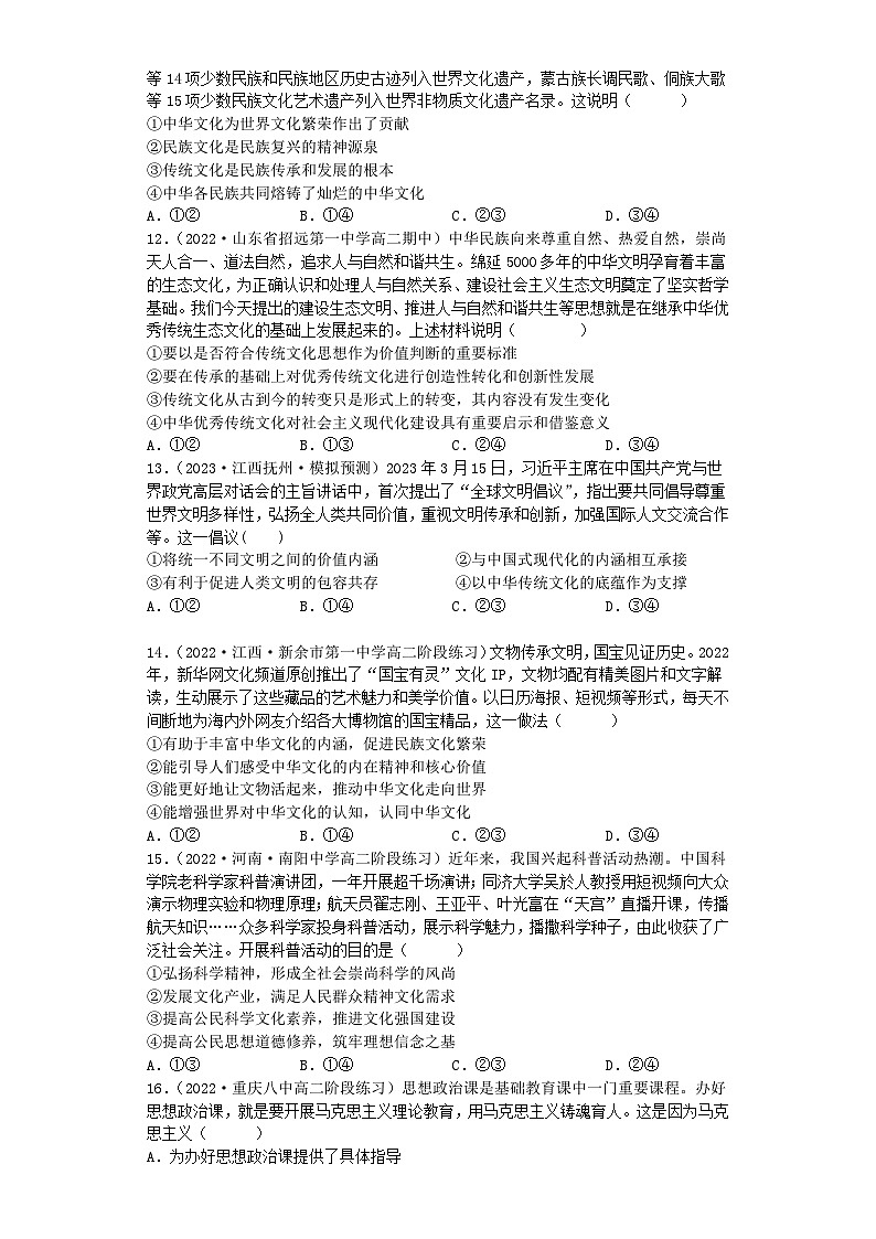 必修四《哲学与文化》综合测试1（学生版）第3页