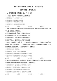 黑龙江省牡丹江市海林市朝鲜族中学2023-2024学年高二上学期第一次月考政治试题（选考）