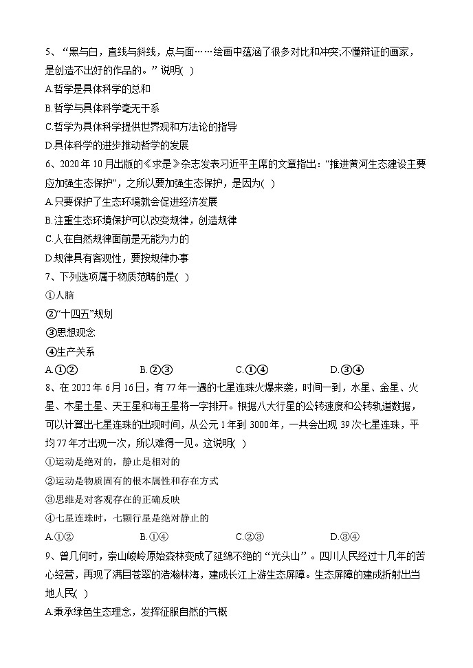 黑龙江省牡丹江市海林市朝鲜族中学2023-2024学年高二上学期第一次月考政治试题（选考）第2页