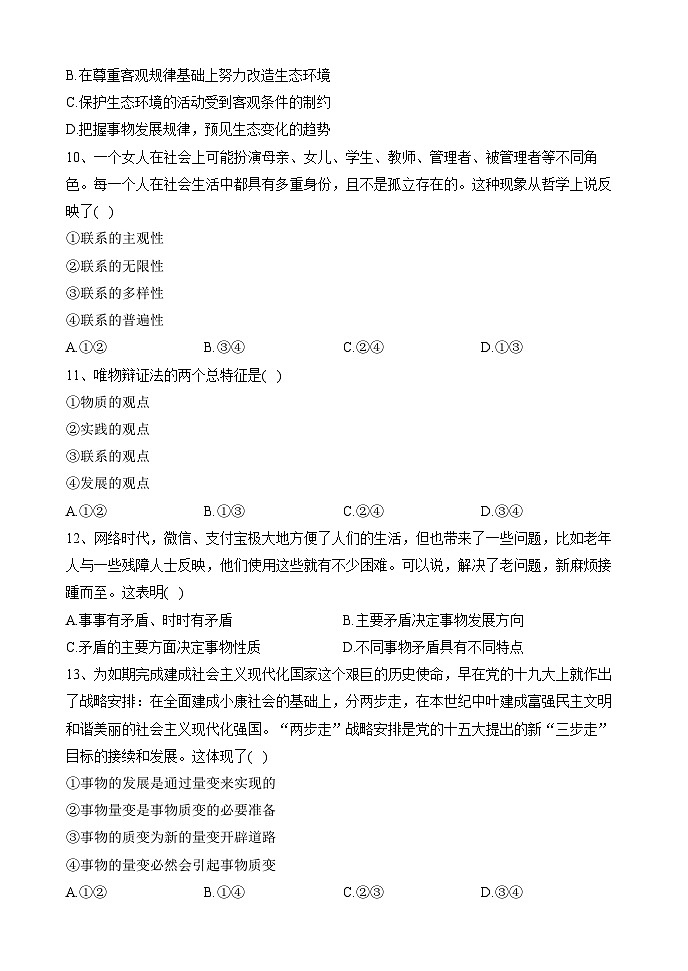 黑龙江省牡丹江市海林市朝鲜族中学2023-2024学年高二上学期第一次月考政治试题（选考）第3页