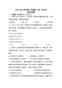 黑龙江省牡丹江市海林市朝鲜族中学2023-2024学年高二上学期第一次月考政治试题（学考）